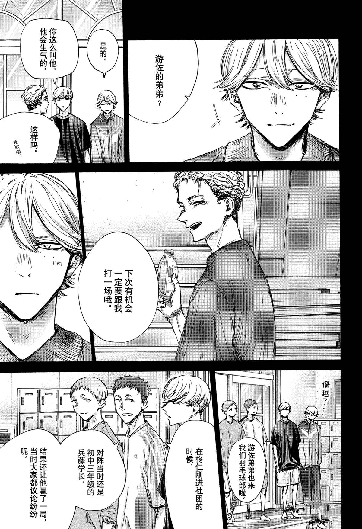 蓝箱老白汾十年陈酿45度漫画,第123话 试看版3图