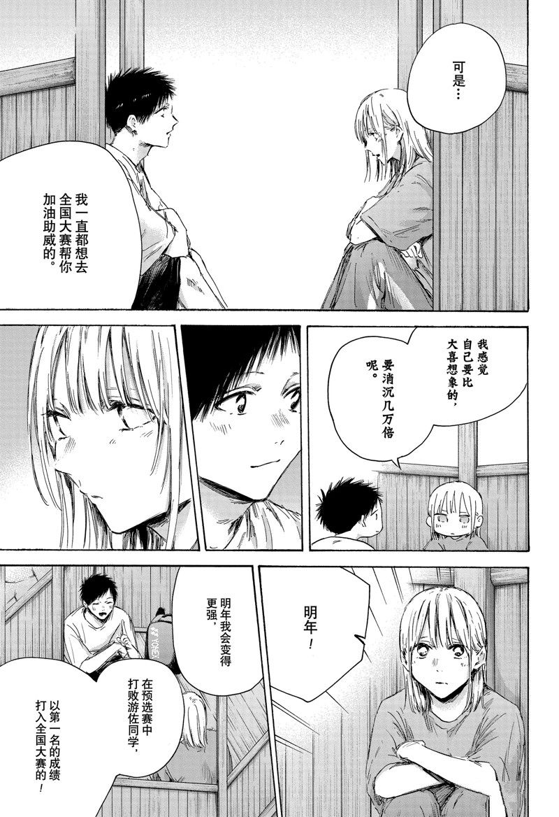 蓝箱动漫漫画,第152话3图