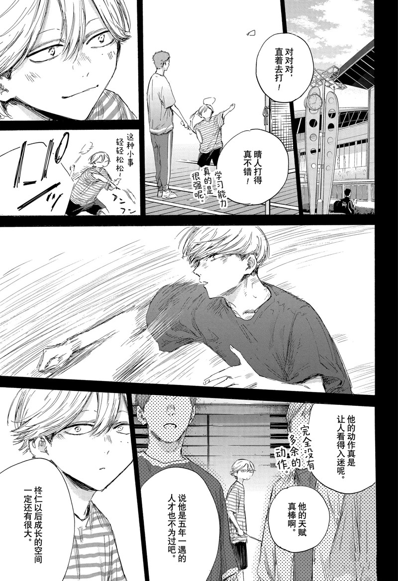 蓝霉漫画,第164话5图