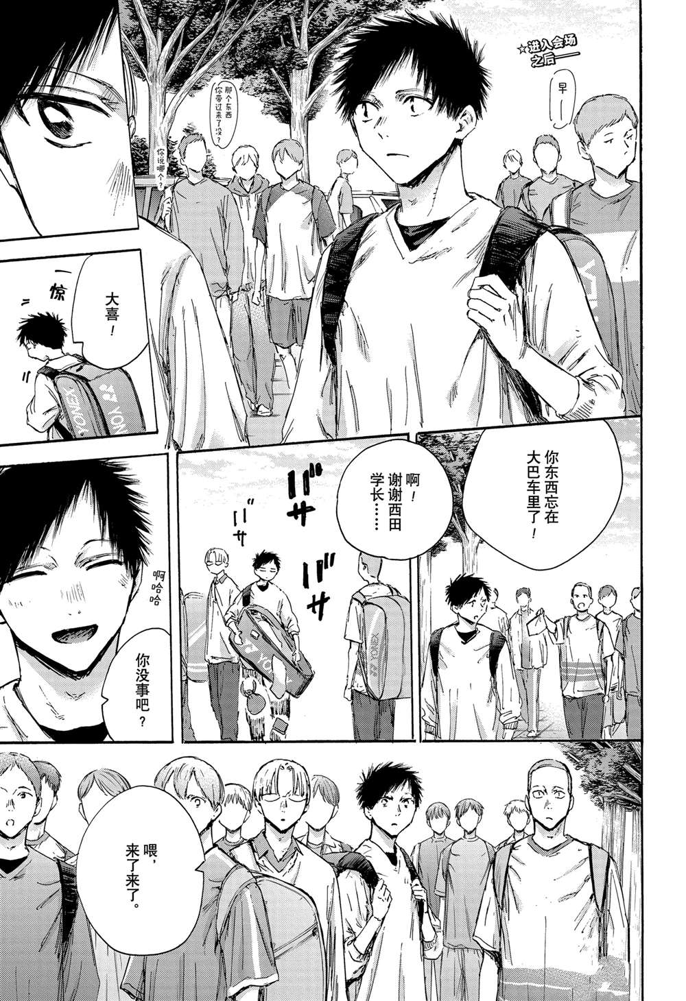 蓝箱在线观看动画漫画,第137话3图