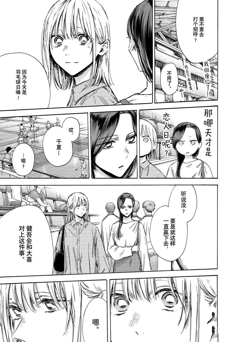 蓝箱在线观看动画漫画,第138话3图