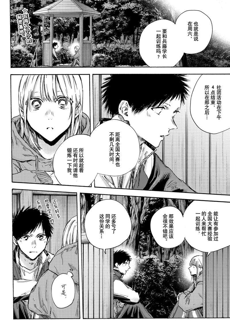 蓝球框漫画,第128话 试看版2图