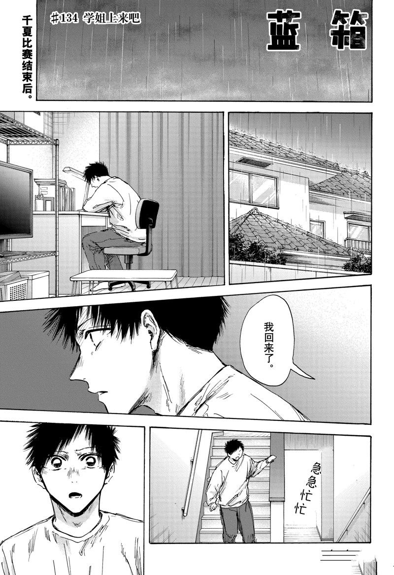 蓝箱动漫漫画,第134话1图