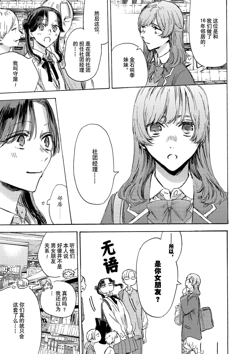 蓝箱的制作流程漫画,第136话3图