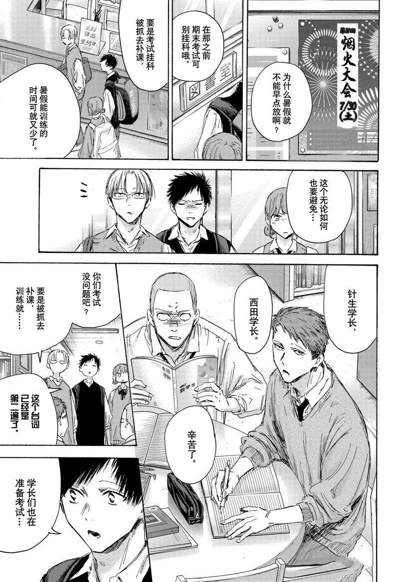 蓝箱多少话告白漫画,第145话3图