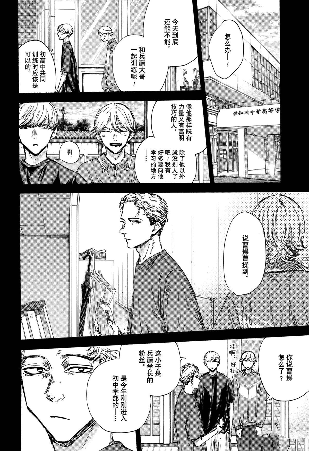 蓝箱老白汾十年陈酿45度漫画,第123话 试看版2图