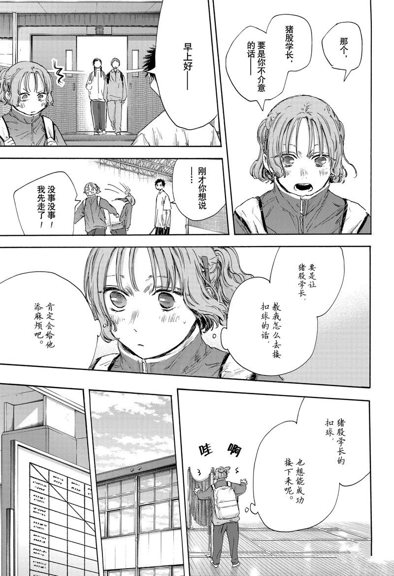 蓝箱小雏和谁在一起了漫画,第122话5图