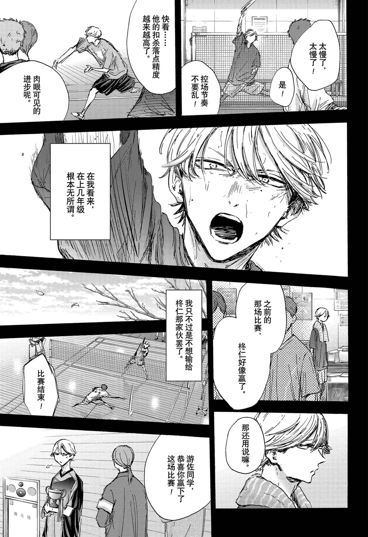 蓝箱老白汾十年陈酿45度漫画,第123话 试看版5图