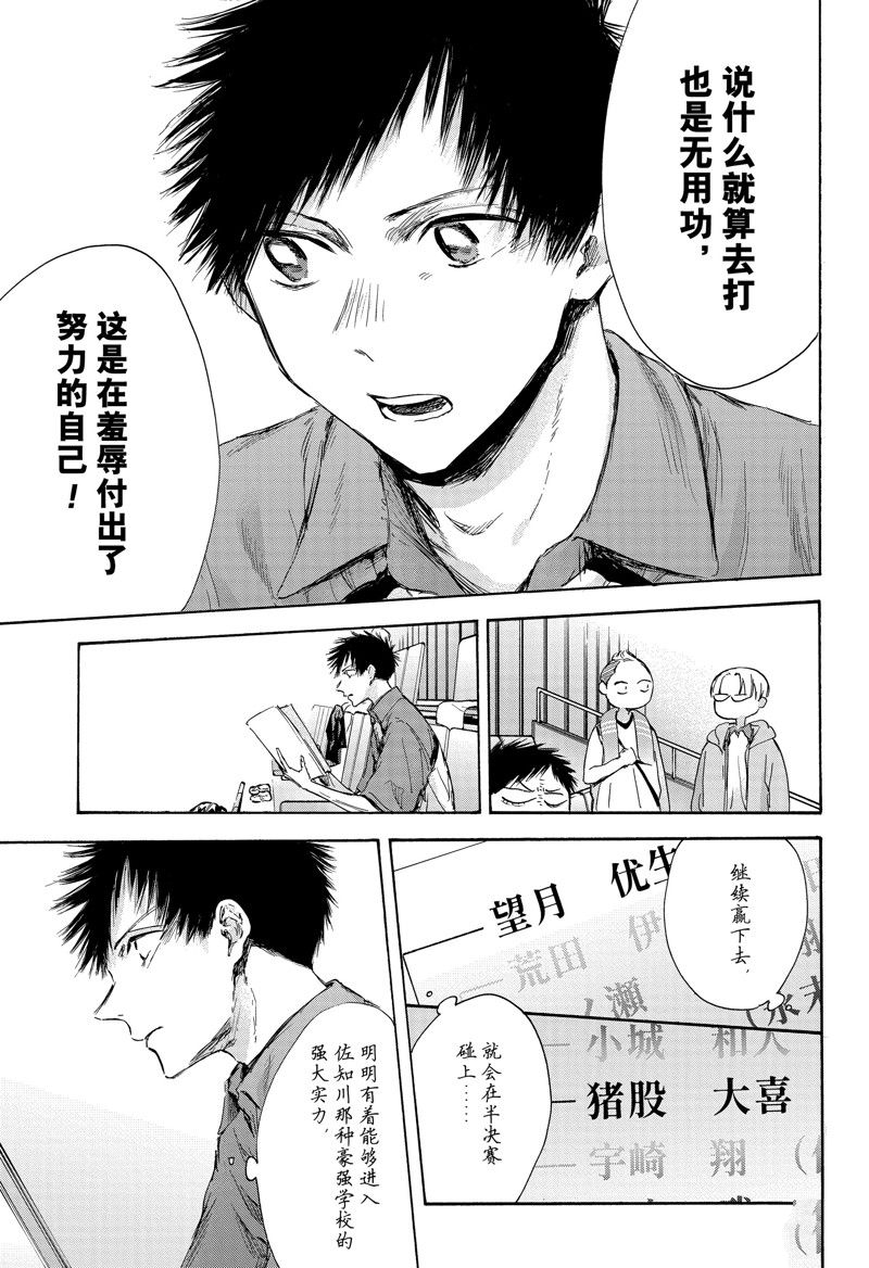 蓝箱百度百科漫画,第116话 试看版3图