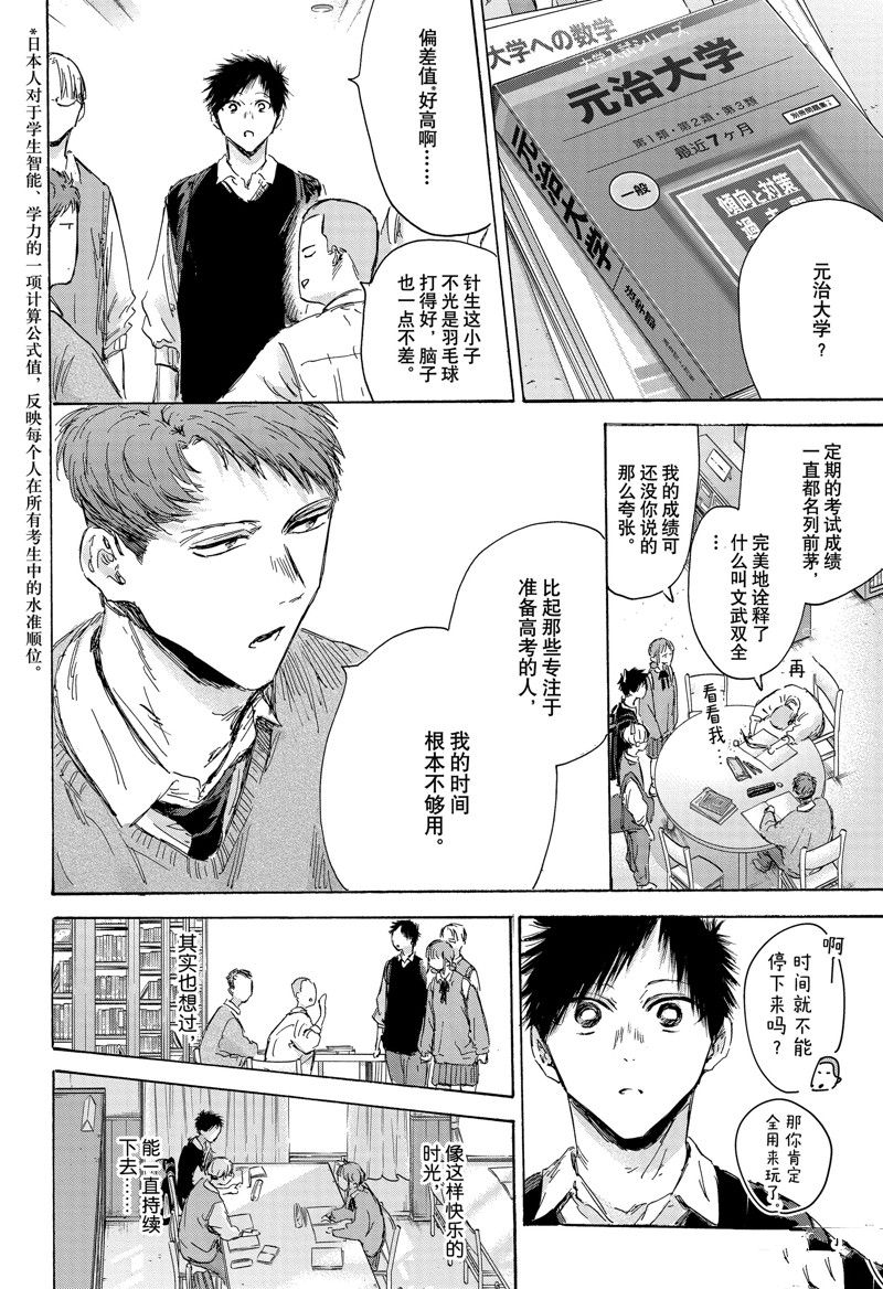 蓝箱多少话告白漫画,第145话4图