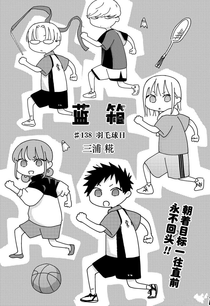 蓝箱在线观看动画漫画,第138话1图