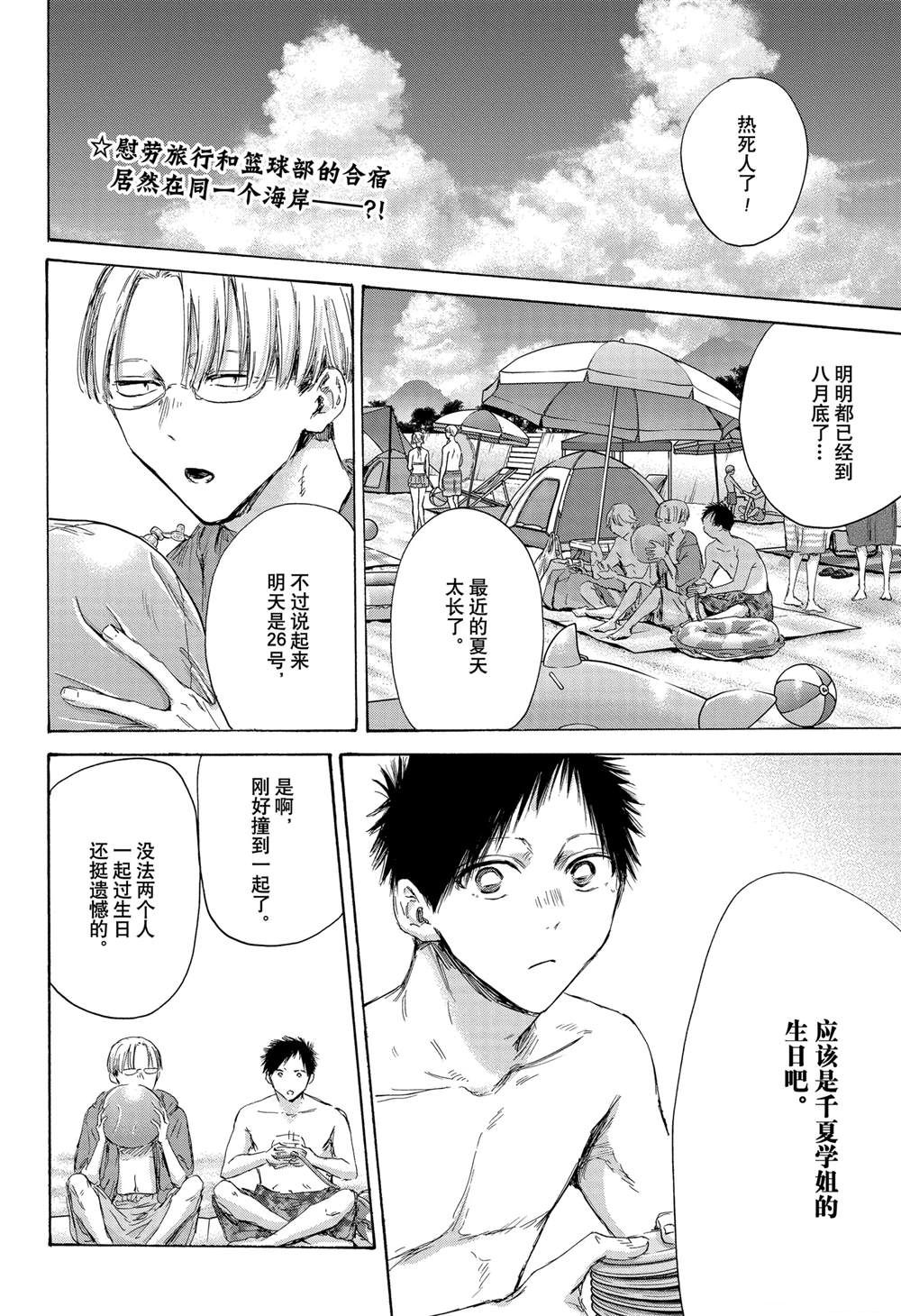 蓝箱小说txt下载全文漫画,第157话2图
