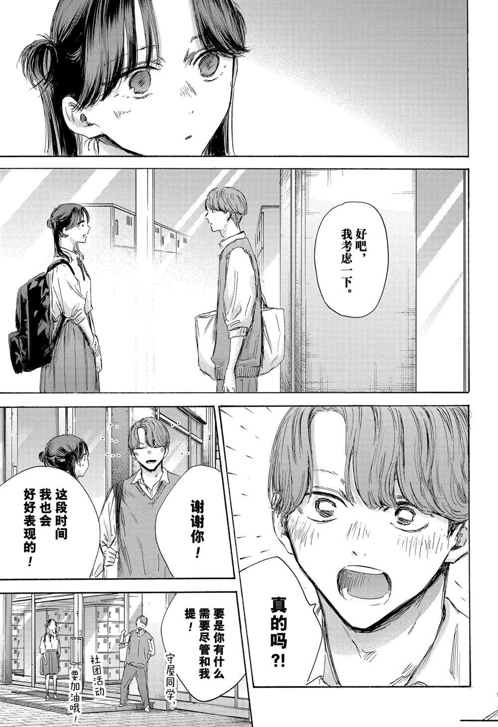 蓝箱百度百科漫画,第162话3图