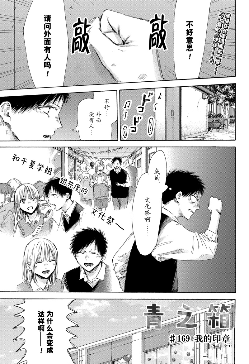蓝箱漫画头像漫画,第169话1图
