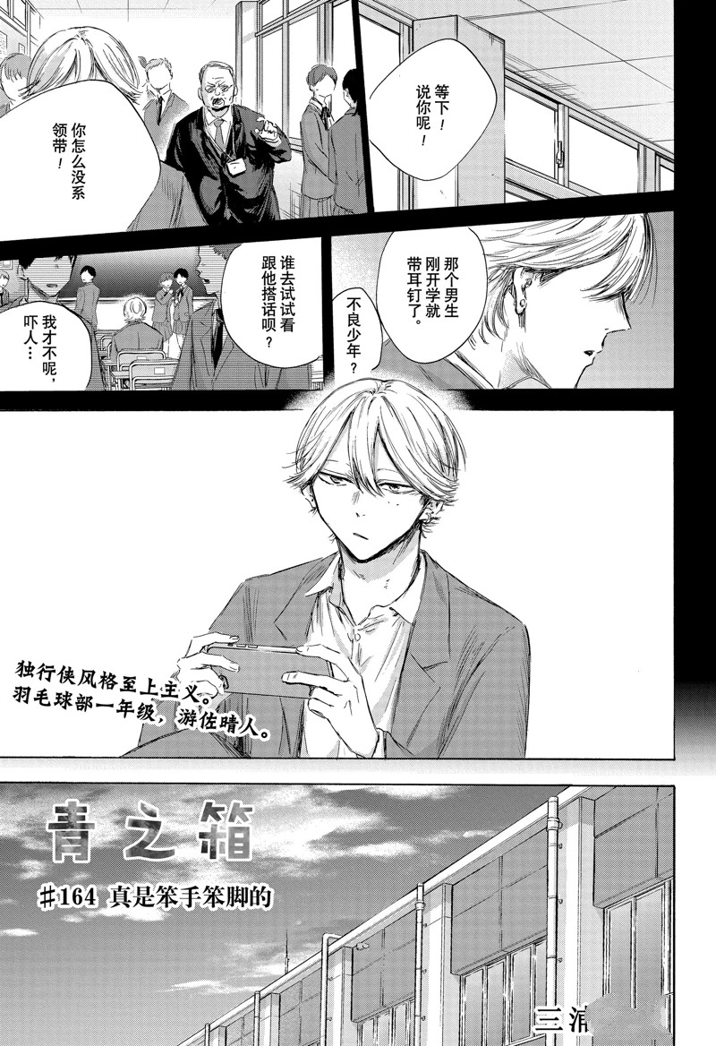 蓝霉漫画,第164话1图