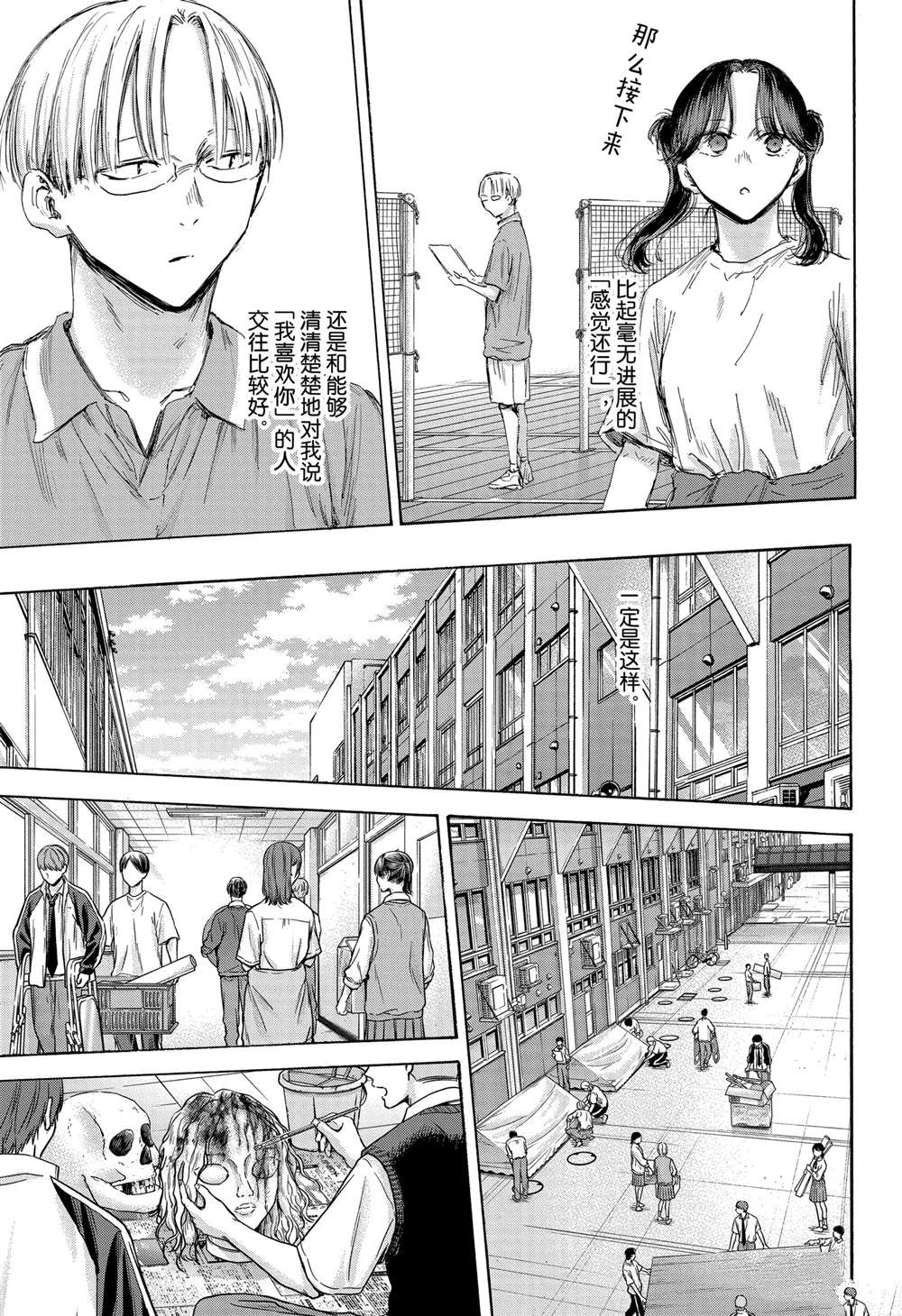 蓝箱百度百科漫画,第162话5图