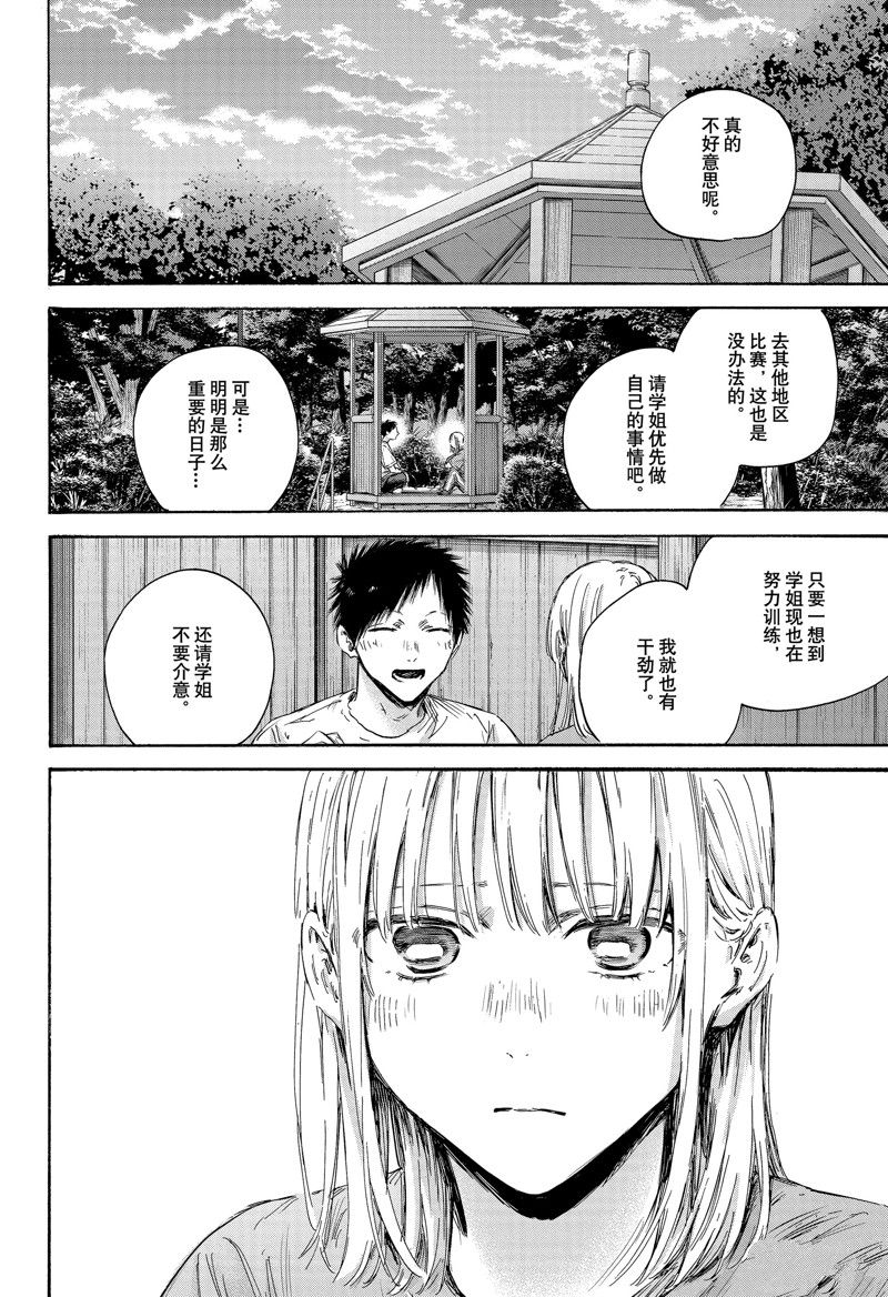蓝箱动漫漫画,第152话2图