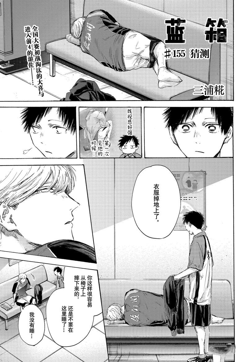 蓝箱子有什么效果和作用漫画,第155话1图