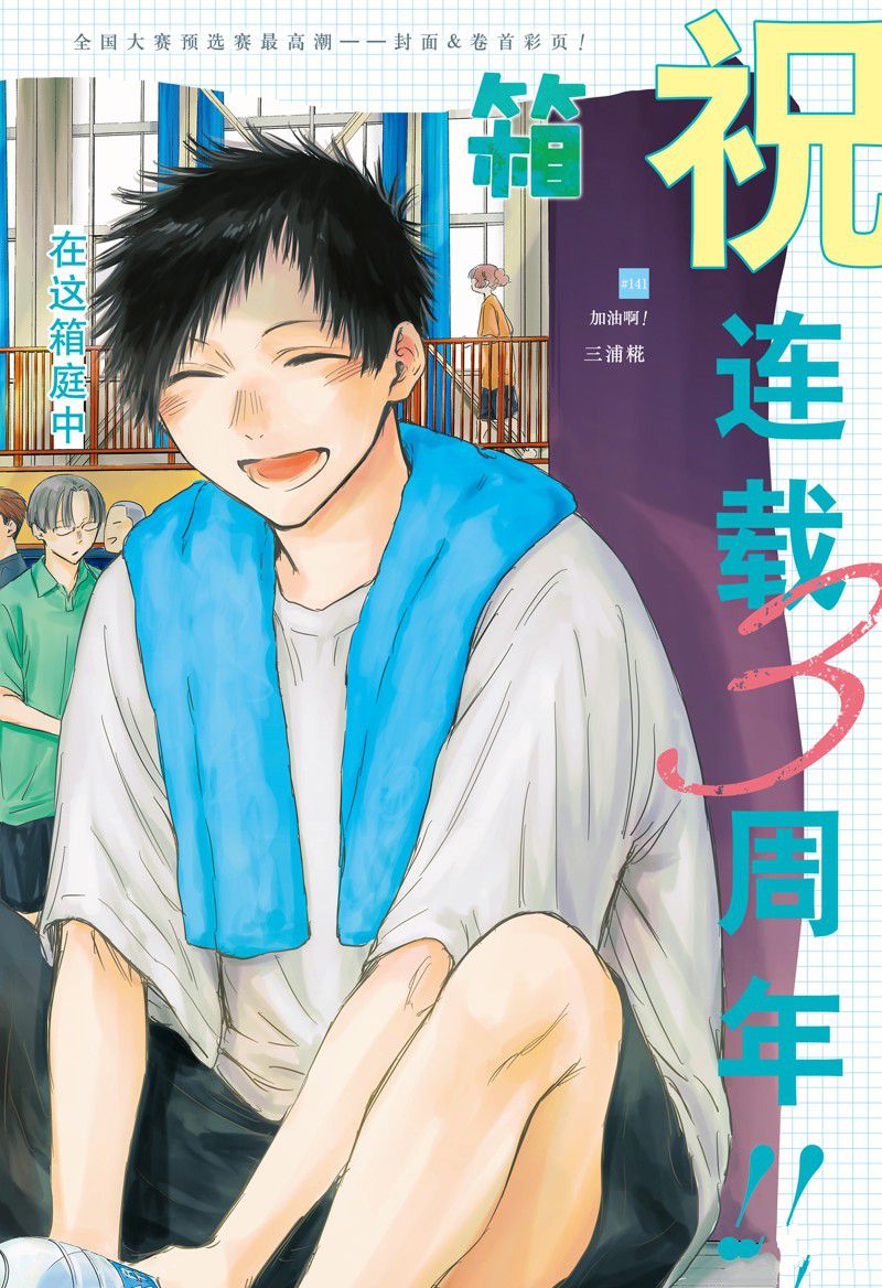 蓝箱板材漫画,第141话2图