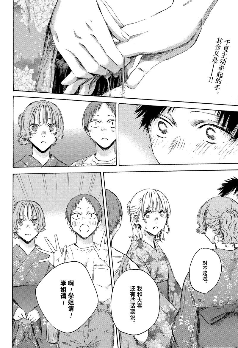 蓝球框漫画,第150话2图