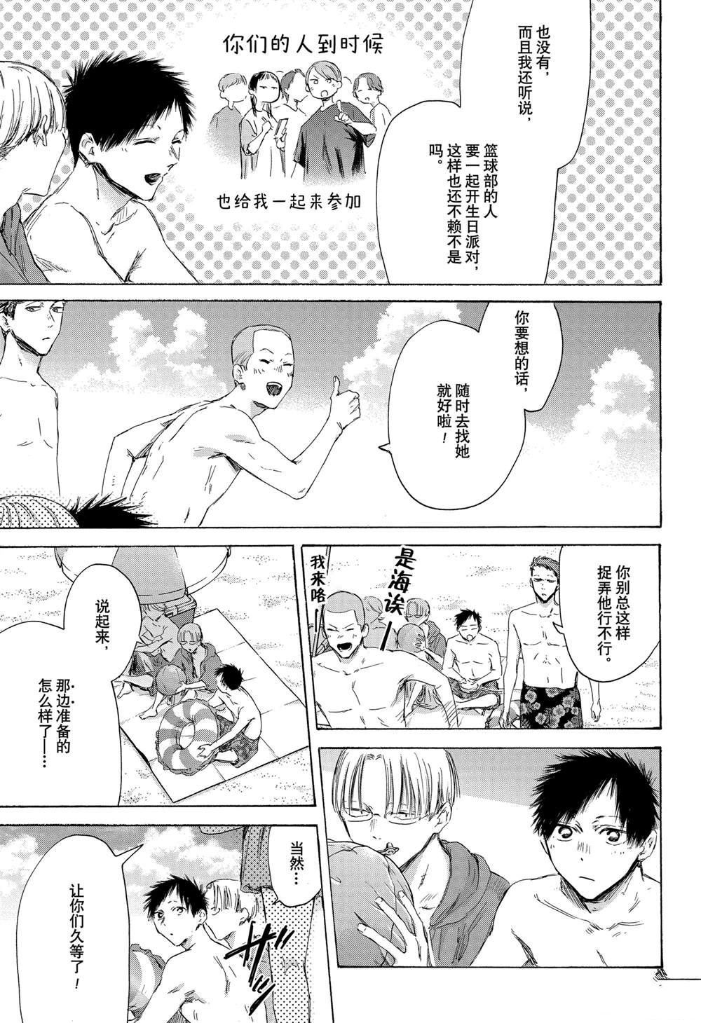 蓝箱小说txt下载全文漫画,第157话3图