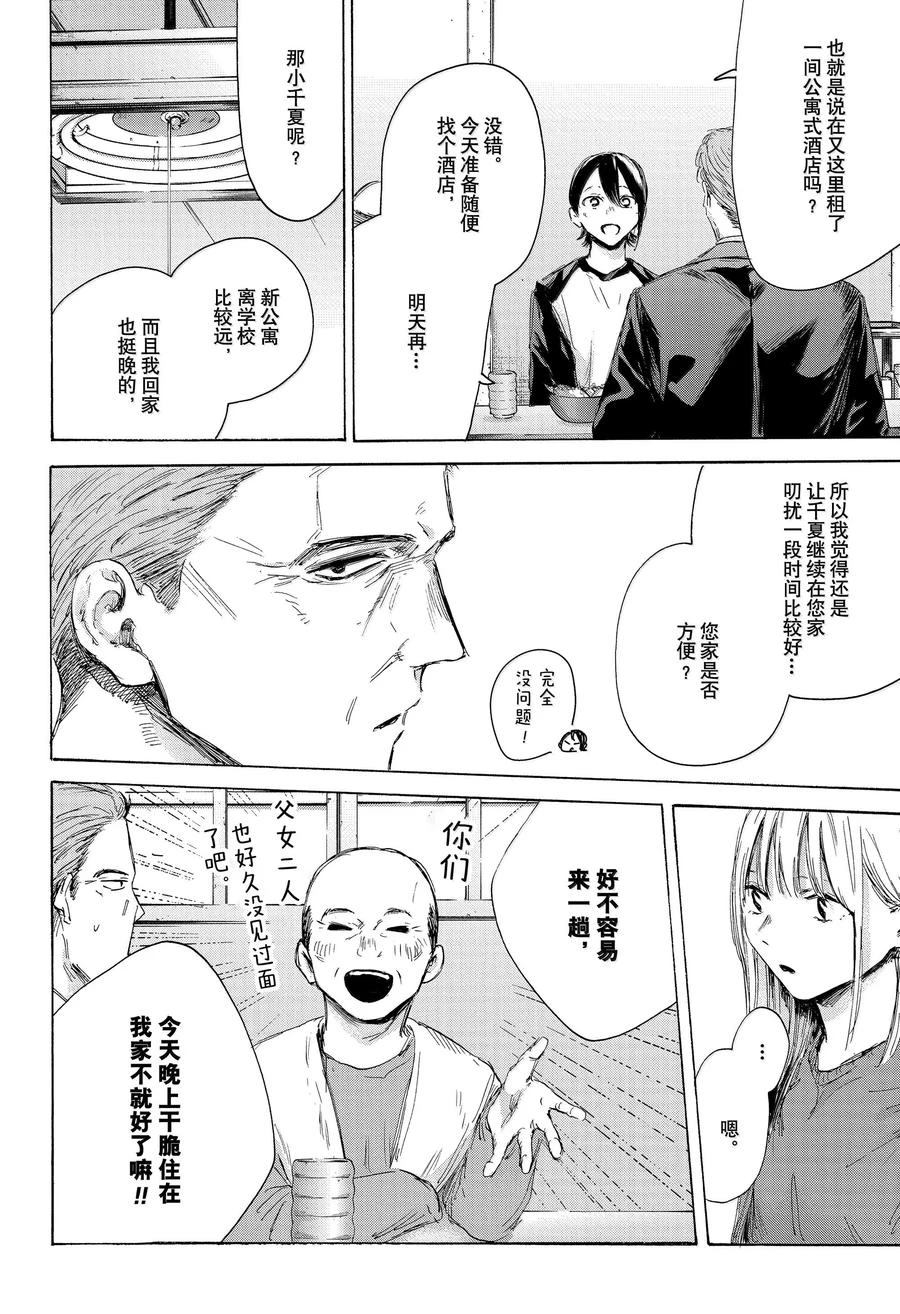 蓝箱的制作流程漫画,第173话2图