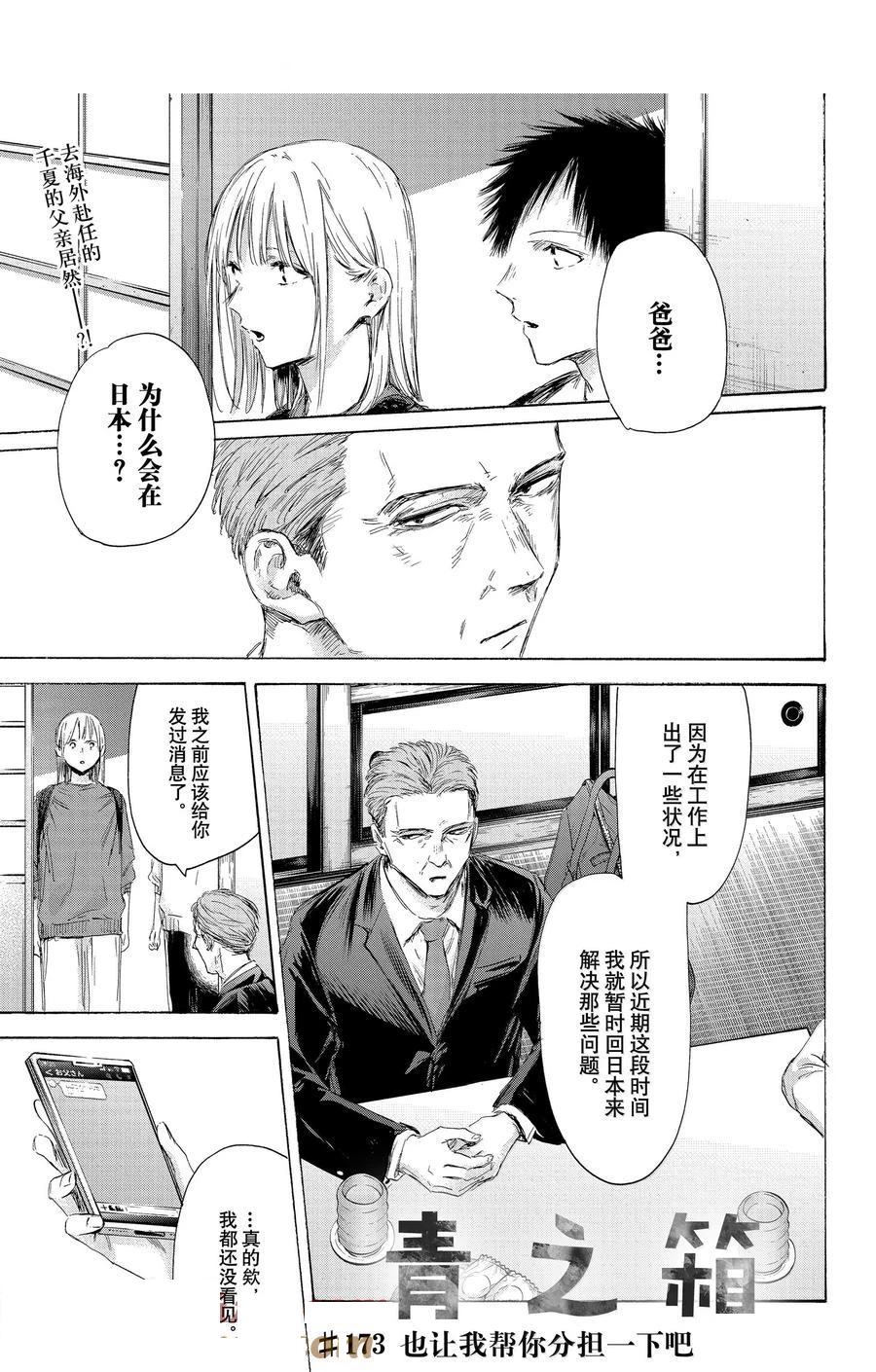 蓝箱的制作流程漫画,第173话1图