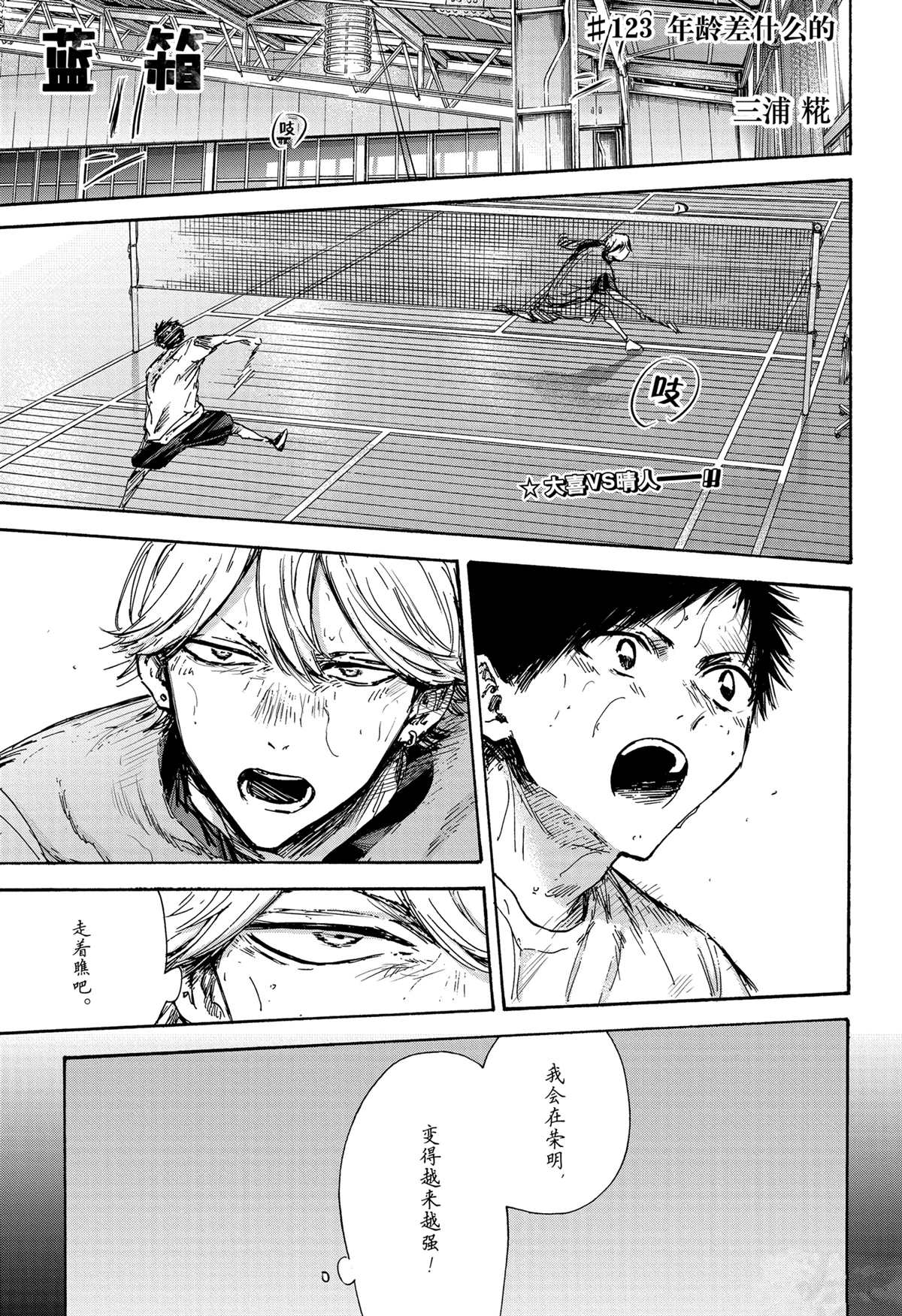 蓝箱老白汾十年陈酿45度漫画,第123话 试看版1图