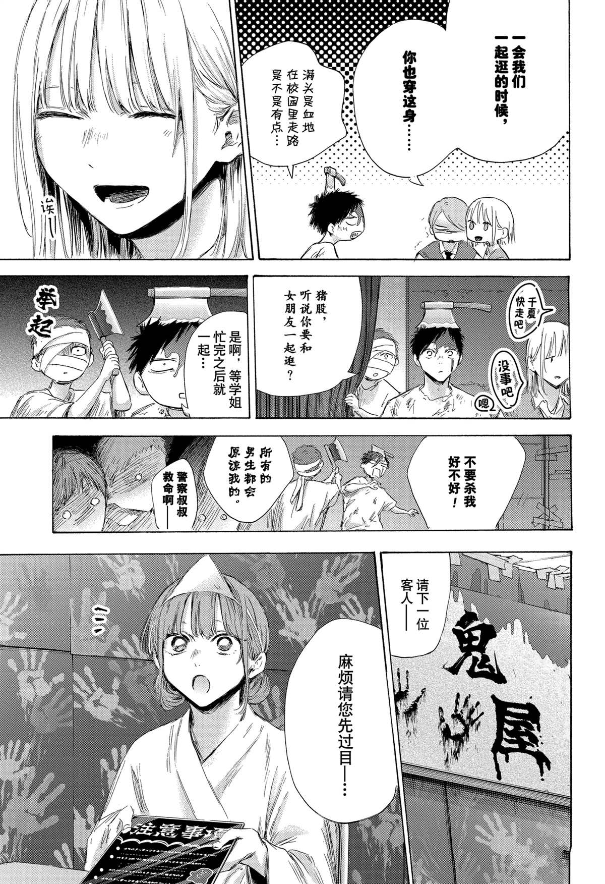 蓝箱灯光布置图漫画,第165话5图