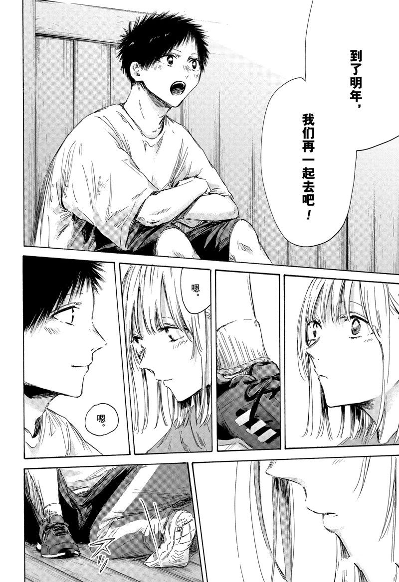 蓝箱动漫漫画,第152话4图