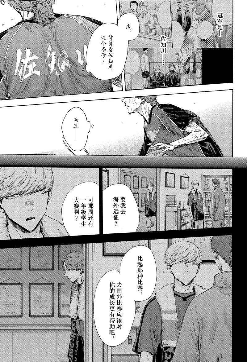 蓝箱子啤酒漫画,第117话 试看版3图