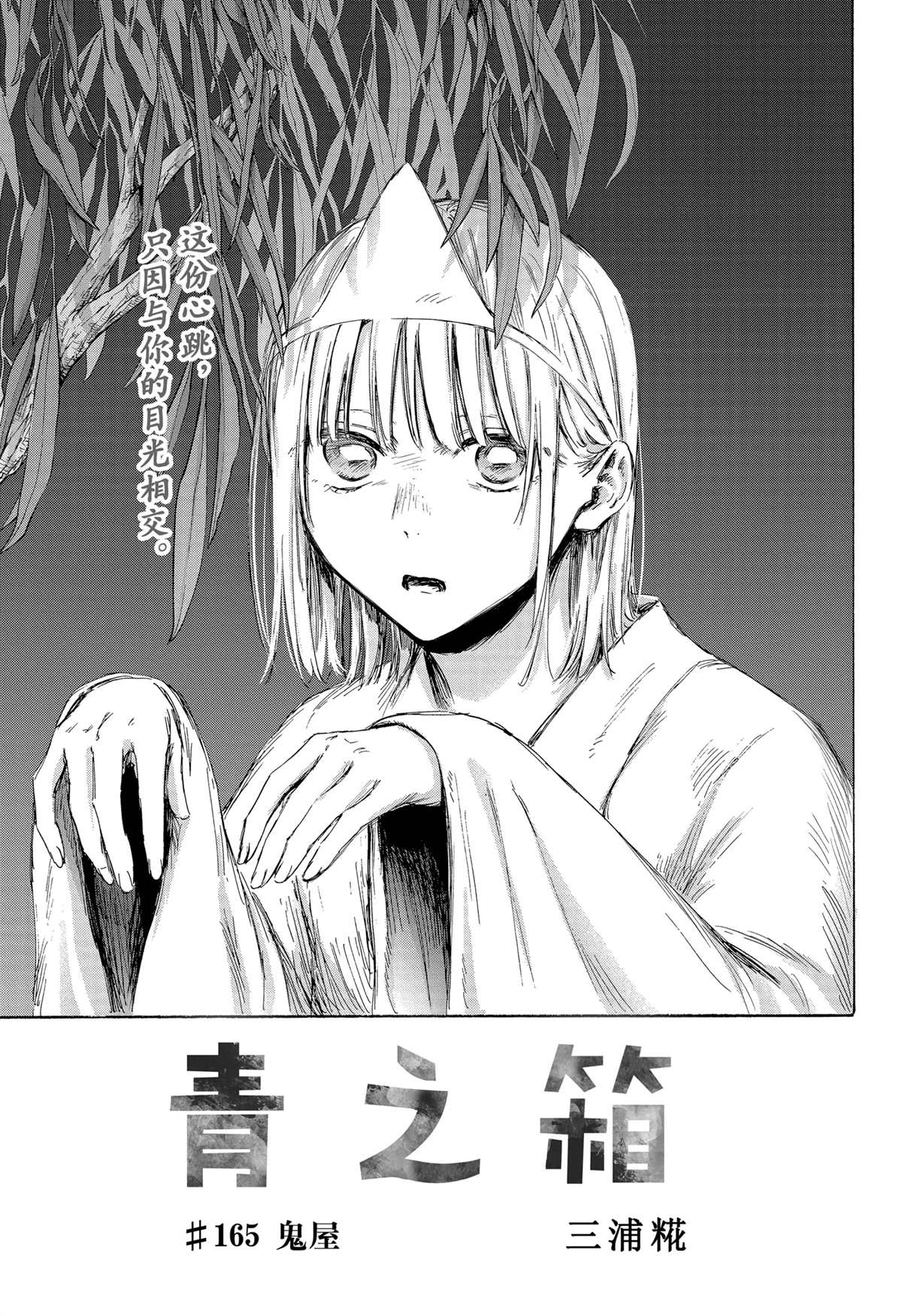 蓝箱灯光布置图漫画,第165话1图