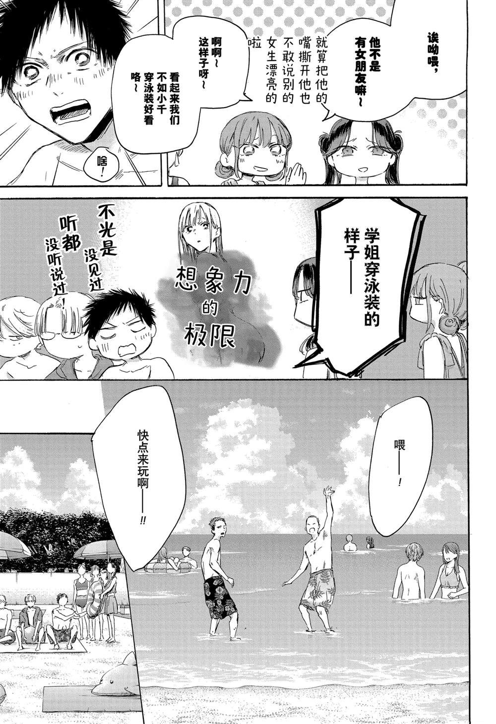 蓝箱小说txt下载全文漫画,第157话5图