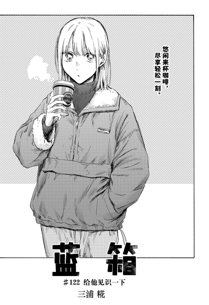 蓝箱小雏和谁在一起了漫画,第122话1图