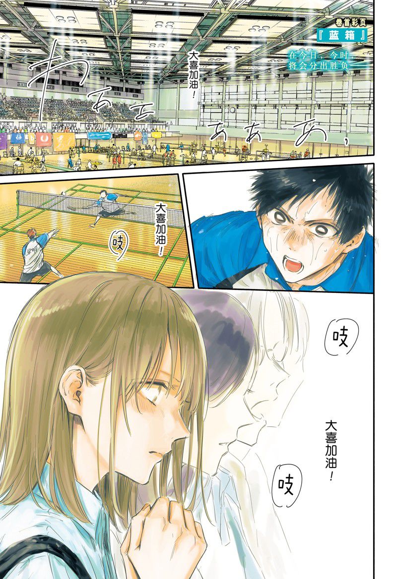 蓝箱板材漫画,第141话1图