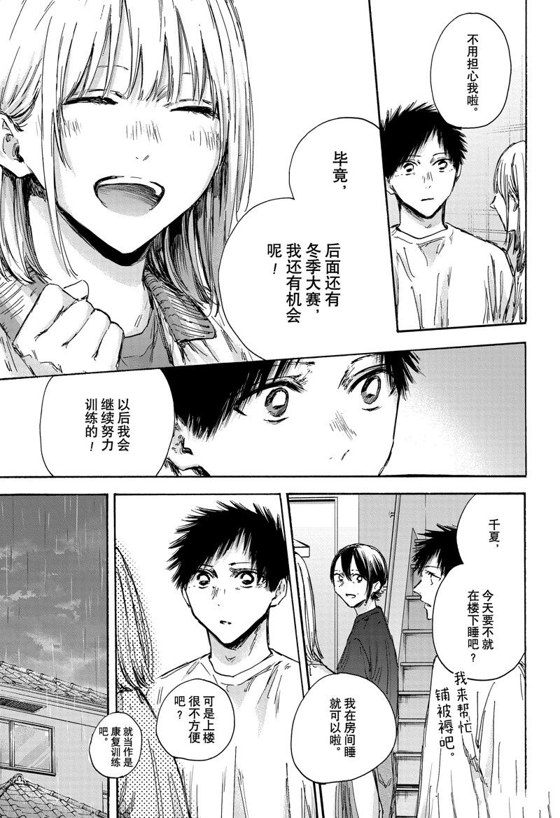 蓝箱动漫漫画,第134话3图