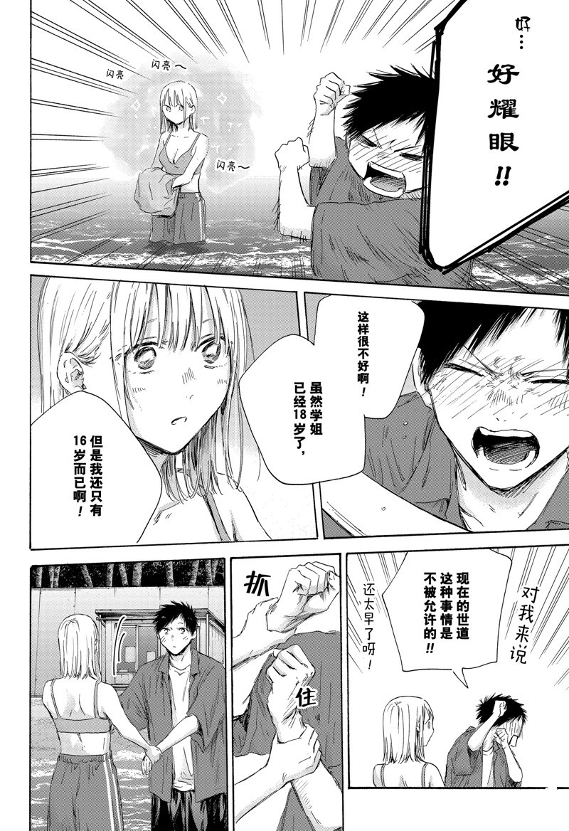 蓝箱日文漫画,第160话2图