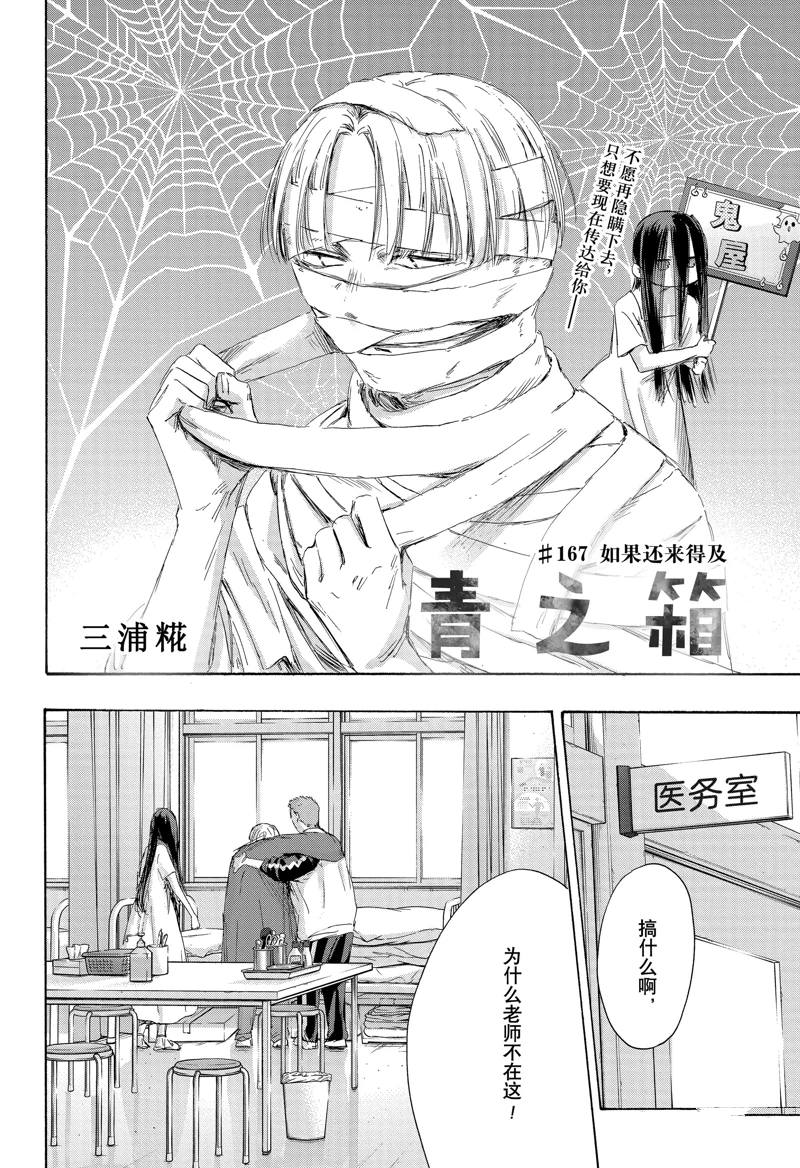 蓝箱子加盟费要多少钱漫画,第167话2图