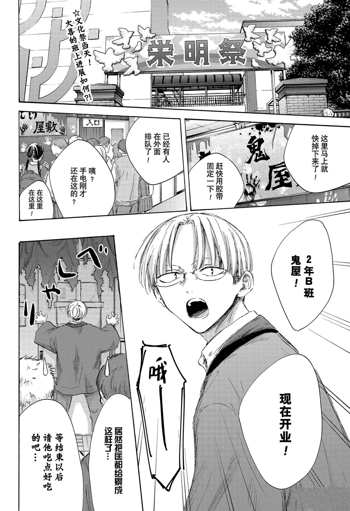 蓝箱灯光布置图漫画,第165话2图