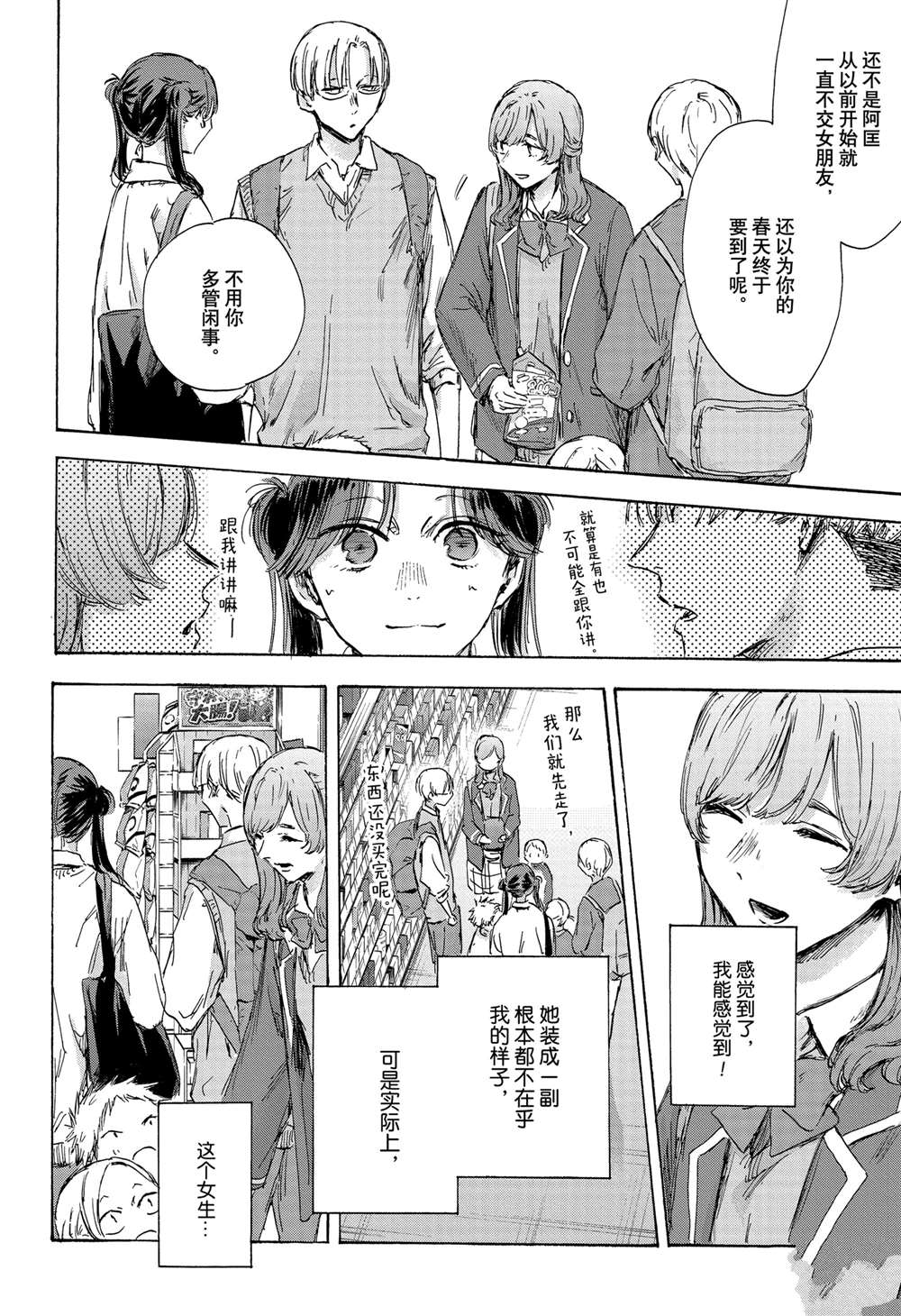 蓝箱的制作流程漫画,第136话4图