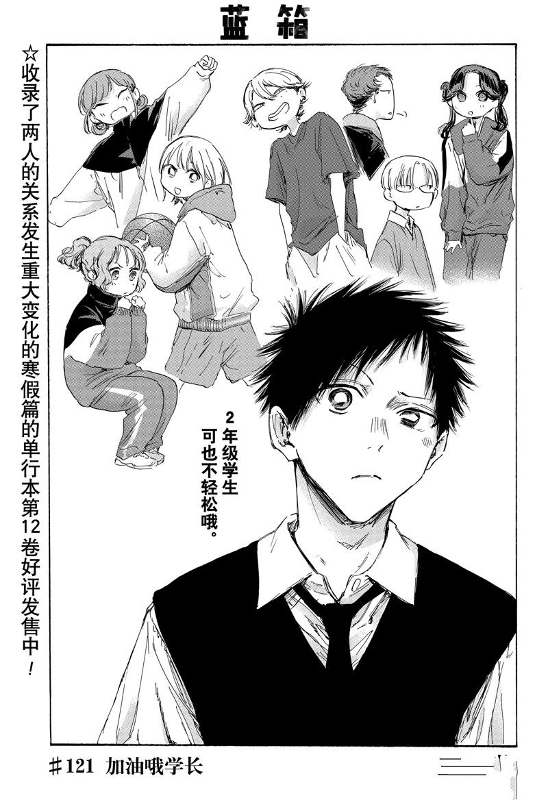 蓝箱冠群芳多少钱一箱漫画,第121话1图