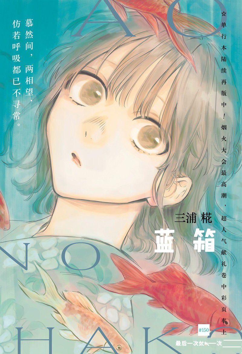 蓝球框漫画,第150话1图