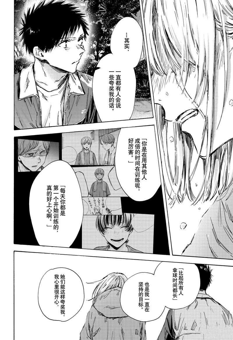 蓝箱毛料漫画,第135话4图