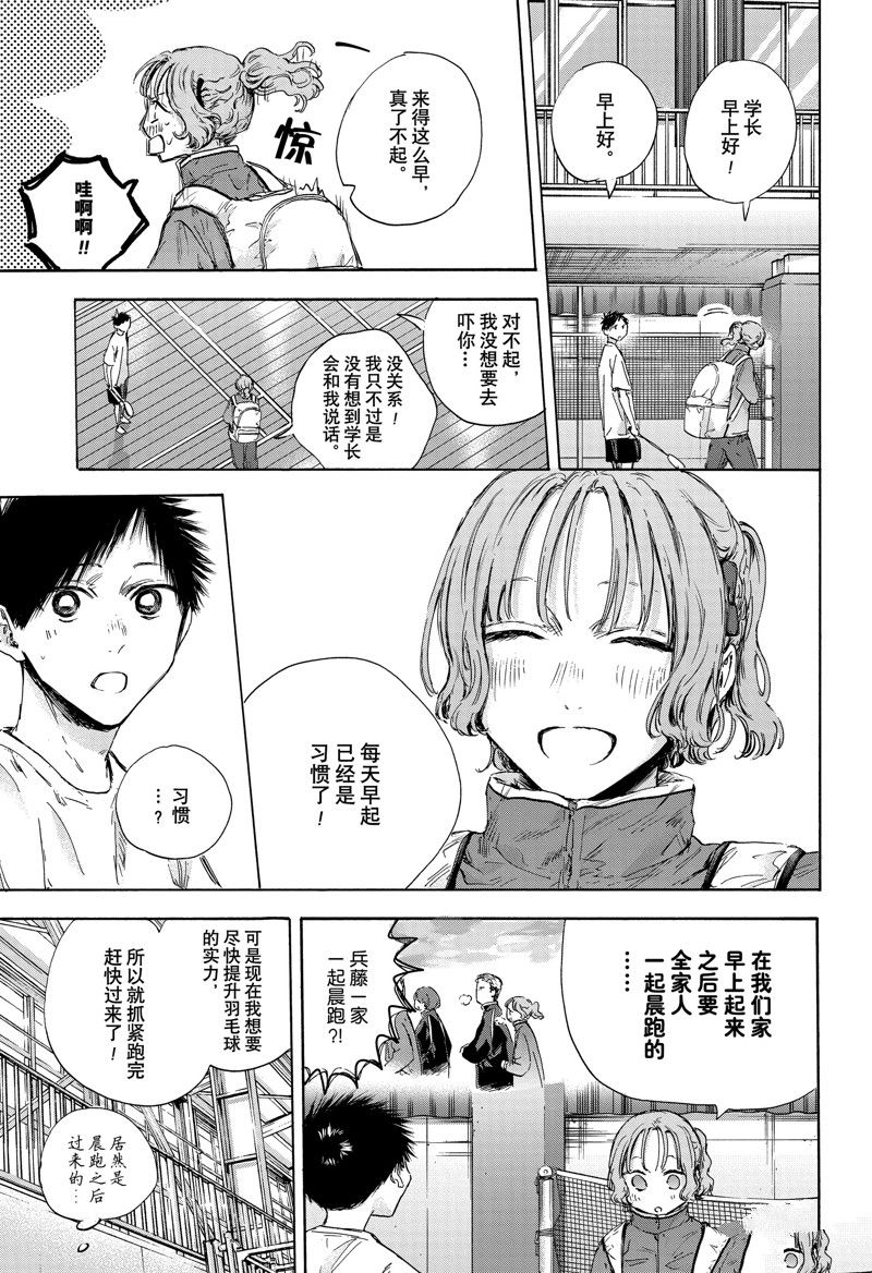 蓝箱小雏和谁在一起了漫画,第122话3图