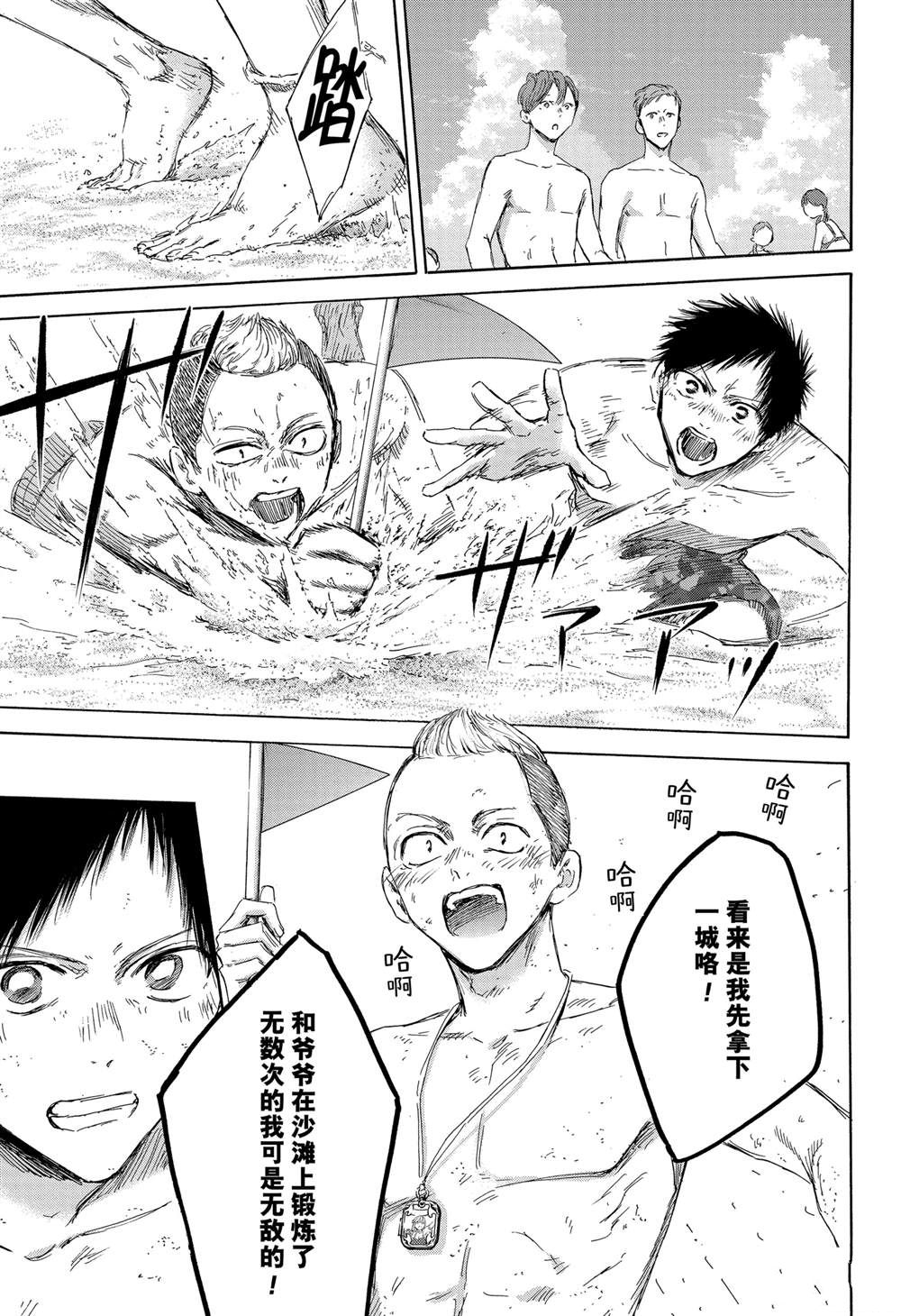 蓝箱漫画头像漫画,第158话3图