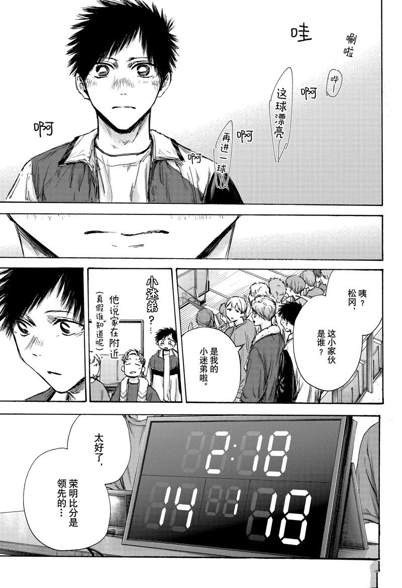 蓝箱漫画头像漫画,第131话5图