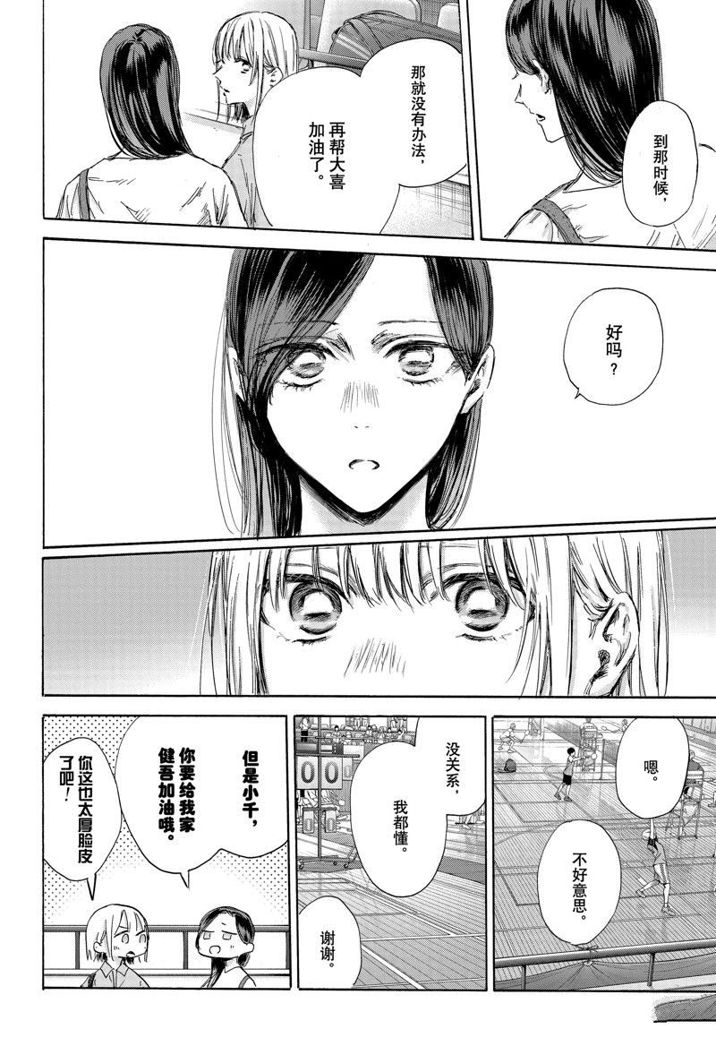 蓝箱在线观看动画漫画,第138话4图
