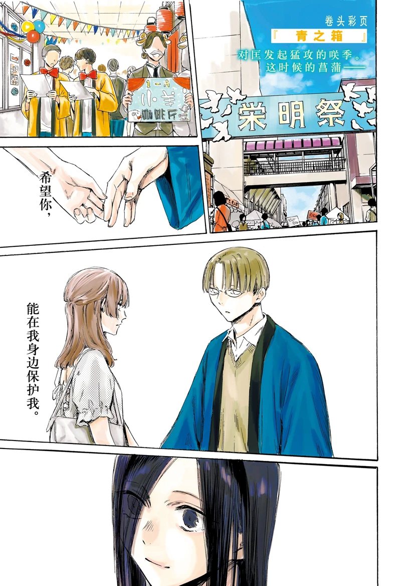 蓝箱的制作流程漫画,第166话1图