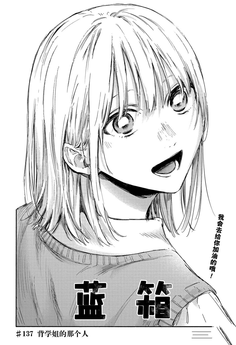 蓝箱在线观看动画漫画,第137话2图