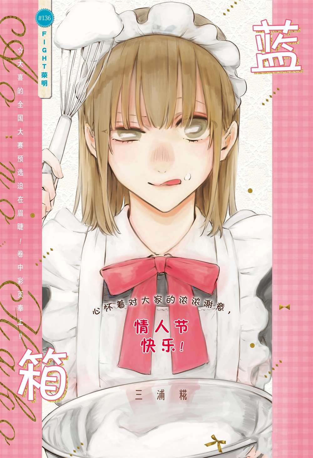 蓝箱毛料漫画,第135话2图